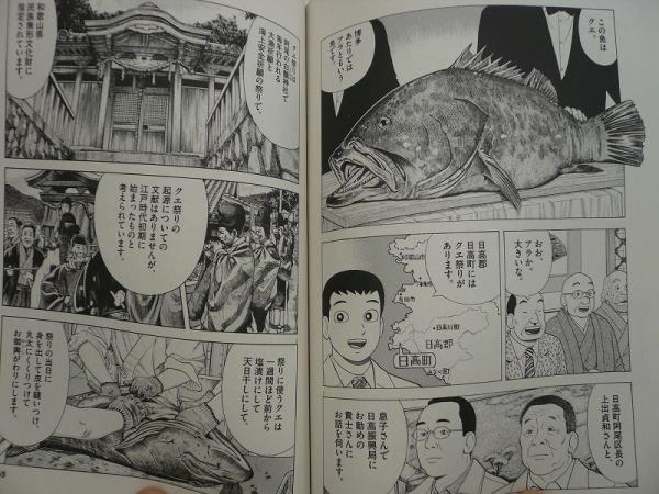 日高町のクエが漫画「美味しんぼ」に