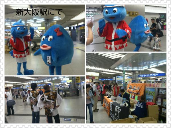 新大阪駅でプロモーション